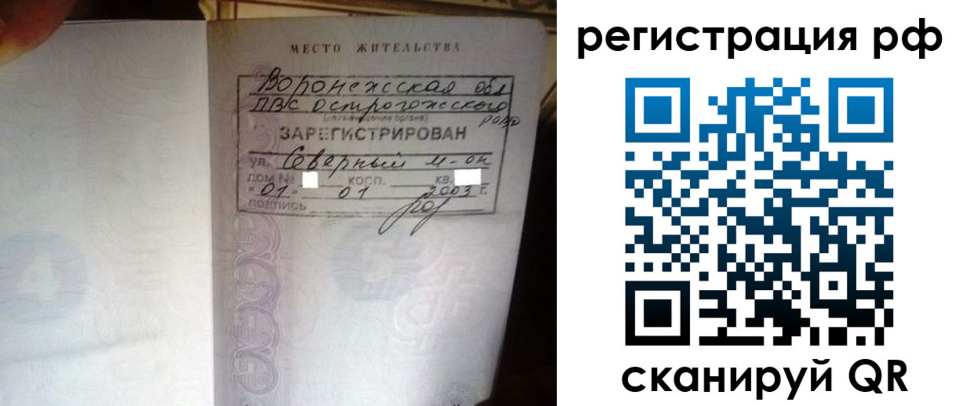 временная регистрация для всех в Вуктыле