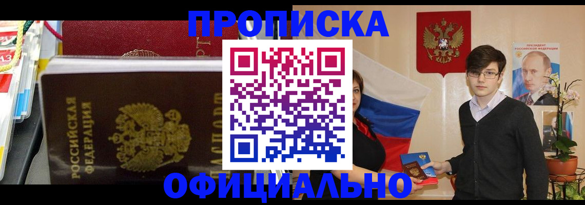 временная прописка в Вуктыле