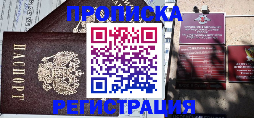 прописка в Вуктыле
